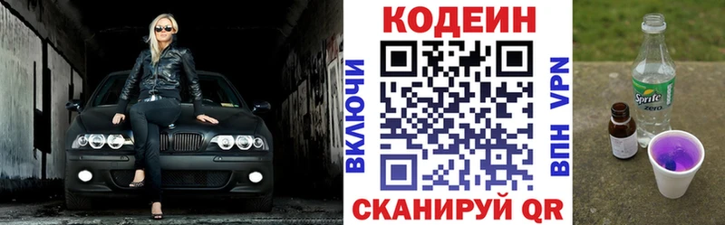 Codein напиток Lean (лин) Жигулёвск